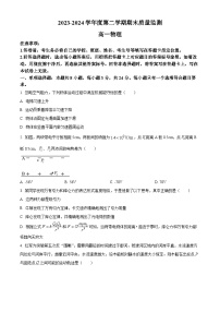 山东省东营市2023-2024学年高一下学期期末考试物理试卷（Word版附解析）