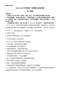 山东省东营市2023-2024学年高二下学期7月期末考试物理试卷（Word版附解析）