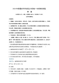 [物理][三模]湖北省新高考协作体2023_2024学年高三下学期三模考试试题(解析版)