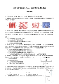 2024届江苏省南菁高级中学高三下学期第三次模拟考试物理试题