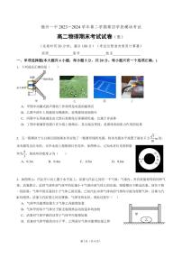 福建省福州第一中学2023-2024学年高二下学期期末考物理试题