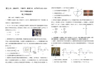 福建省泉州市晋江市五校2023-2024学年高二下学期期末联考物理试题