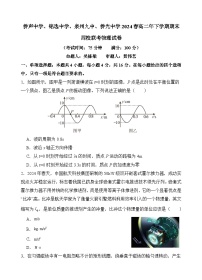 福建省泉州市四校联考2023-2024学年高二下学期7月期末物理试题