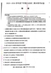 黑龙江省哈尔滨市六校2023-2024学年高二下学期期末联考物理试卷（PDF版附解析）