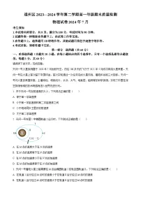 北京市通州区2023-2024学年高一下学期7月期末考试物理试卷（Word版附解析）