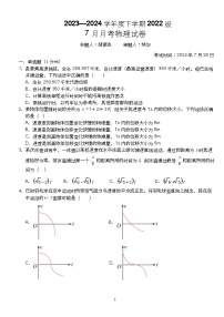 湖北省荆州市沙市区湖北省沙市中学2023-2024学年高三下学期7月月考物理