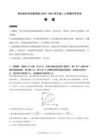 河南郑州宇华实验学校2025届高三下学期开学物理试题+答案