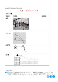 平抛运动+娱乐-抛体运动9种情景-高考物理专题