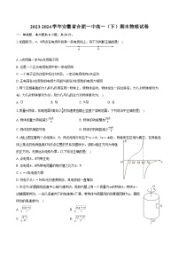 2023-2024学年安徽省合肥一中高一（下）期末物理试卷（含答案）