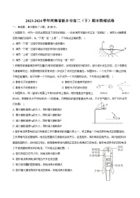 2023-2024学年河南省新乡市高二（下）期末物理试卷（含答案）