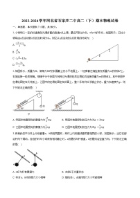 2023-2024学年河北省石家庄二中高二（下）期末物理试卷（含答案）