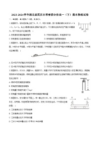 2023-2024学年湖北省武汉市常青联合体高一（下）期末物理试卷（含答案）