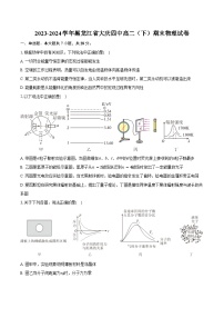 2023-2024学年黑龙江省大庆四中高二（下）期末物理试卷（含答案）