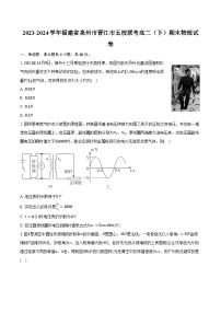 2023-2024学年福建省泉州市晋江市五校联考高二（下）期末物理试卷（含答案）