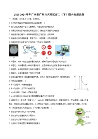 2023-2024学年广东省广州市天河区高二（下）期末物理试卷（含答案）