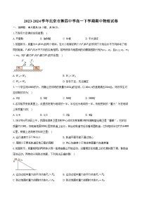 2023-2024学年北京市第四中学高一下学期期中物理试卷（含答案）