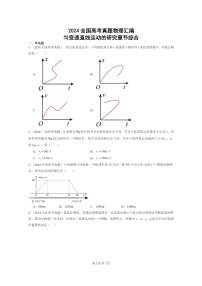 [物理]2024全国高考真题物理真题分类汇编：匀变速直线运动的研究章节综合