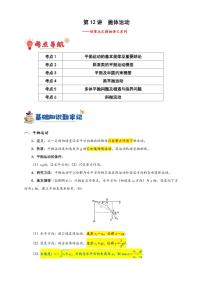 第12讲　抛体运动（含答案） 备战2025年高考物理一轮复习讲义（新高考通用）