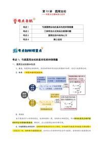 第13讲 圆周运动（含答案） 备战2025年高考物理一轮复习讲义（新高考通用）