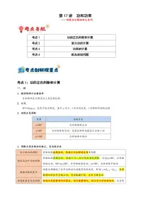 第17讲 功和功率（含答案） 备战2025年高考物理一轮复习讲义（新高考通用）