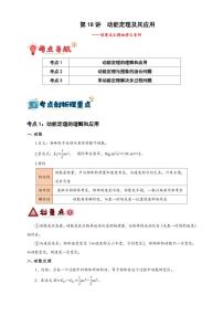 第18讲　动能定理及其应用（含答案） 备战2025年高考物理一轮复习讲义（新高考通用）
