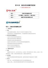 第20讲 功能关系及能量守恒定律（含答案） 备战2025年高考物理一轮复习讲义（新高考通用）