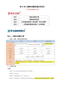 第24讲 动量和动量定理及其应用（含答案） 备战2025年高考物理一轮复习讲义（新高考通用）
