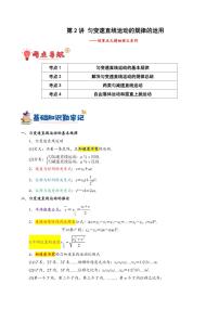 第2讲 匀变速直线运动规律的运用（含答案） 备战2025年高考物理一轮复习讲义（新高考通用）