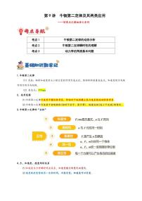 第9讲 牛顿第二定律及其两类应用（含答案） 备战2025年高考物理一轮复习讲义（新高考通用）