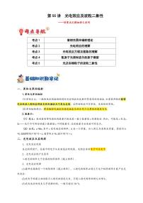 第55讲 光电效应及波粒二象性 （含答案） 备战2025年高考物理一轮复习讲义（新高考通用）