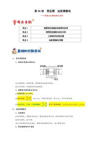 第46讲 变压器及远距离输电（含答案） 备战2025年高考物理一轮复习讲义（新高考通用）