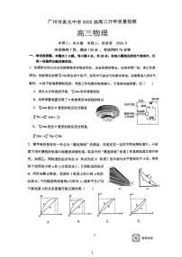 广东省广州市真光中学2024-2025学年高三上学期8月开学质量检测物理试题