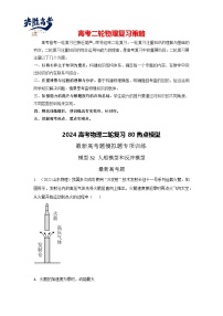 模型32 人船模型和反冲模型-2024高考物理二轮复习80模型最新模拟题专项训练