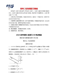 模型42 电容器模型-2024高考物理二轮复习80模型最新模拟题专项训练