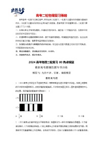 专题72 光学+光的干涉衍射和偏振-2024高考物理二轮复习80模型最新模拟题专项训练