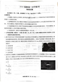 广东省部分学校2025届高三上学期开学联考物理试卷+答案