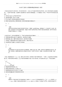 [物理]2024年广东高三上学期高考模拟物理试卷(名校)(原题版+解析版)