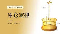 人教版 (2019)必修 第三册2 库仑定律精品ppt课件