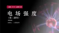 人教版 (新课标)选修33 电场强度一等奖ppt课件