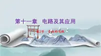 物理必修 第三册2 导体的电阻教学ppt课件