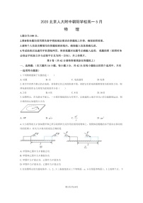 [物理]2020北京人大附中朝阳学校高一下学期5月物理试卷及答案