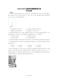 [物理]2022～2024全国高考真题物理真题分类汇编：功与功率