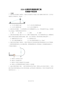 [物理]2024全国高考真题物理真题分类汇编：机械能守恒定律