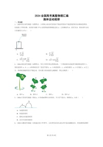 [物理]2024全国高考真题物理真题分类汇编：抛体运动规律