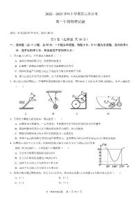 河北省邢台市一中2023-2024学年高一上学期物理试题（含答案）