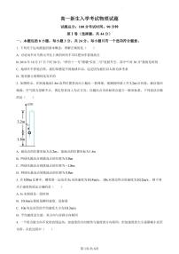 石室天府中学2023-2024学年高一入学考物理试题（原卷版）