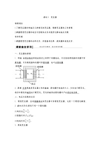 高中物理人教版 (2019)选择性必修 第二册3 变压器学案设计