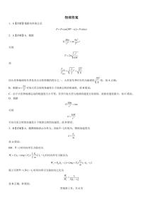 河南许昌高级中学2024-2025学年高二上学期8月月考物理试题+答案