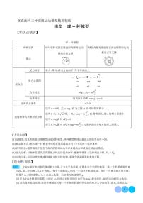 球-杆模型--竖直面内圆周运动三种模型-高考物理专题