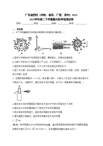 广东省四校（华附、省实、广雅、深中）2023-2024学年高二下学期期末联考物理试卷(含答案)